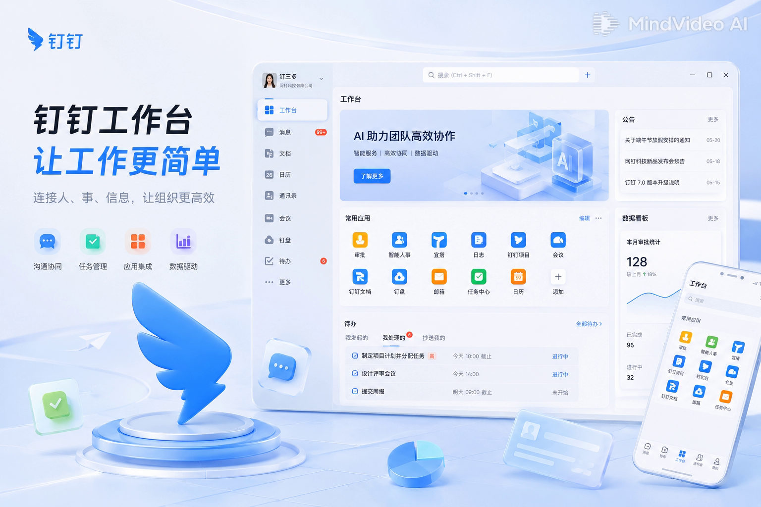 钉钉绿色低碳智能办公工作台
